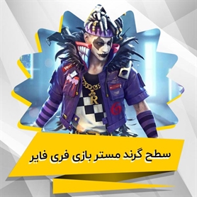 7 راهی که می‌توان به سطح گرند مستر در بازي فري‌فاير رسید