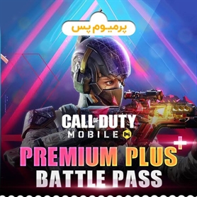 پرمیوم پس چیست و چه کاربردی دارد؟