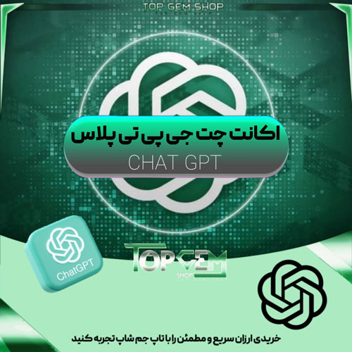 خرید اکانت چت جی پی تی ChatGPT 