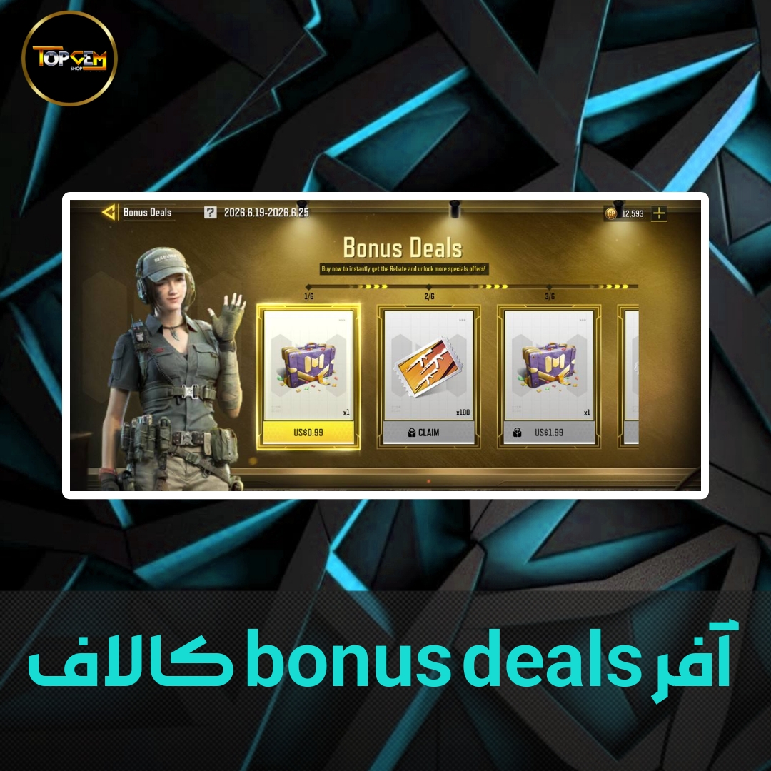  خرید آفر bonus deals کالاف