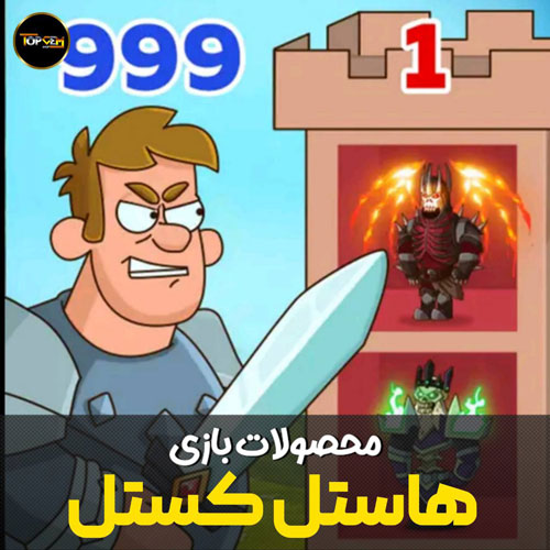 خرید الماس هاستل کستل