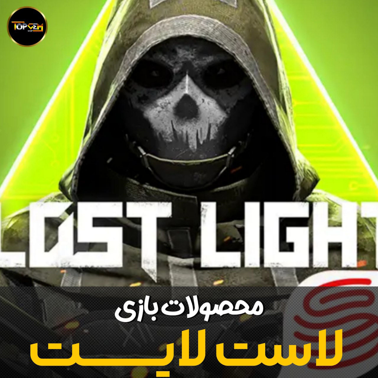 پوینت لاست لایت 