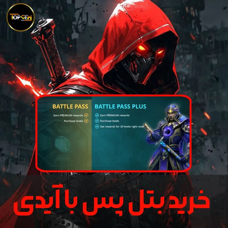 خرید گیفت بتل پس شدو فایت 3 با آیدی 