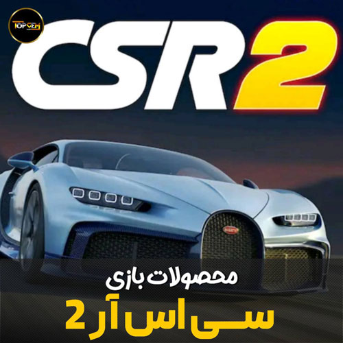سی اس آر 2