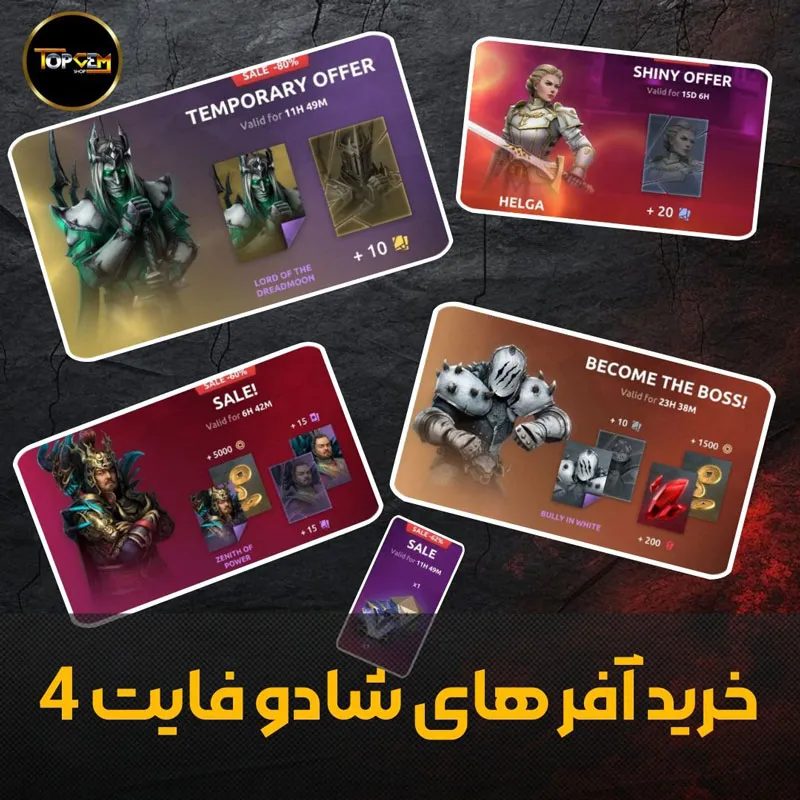 خرید افر بازی شدو فایت 4 آرنا