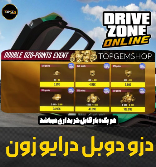 خرید دزو دوبل درایو زون 