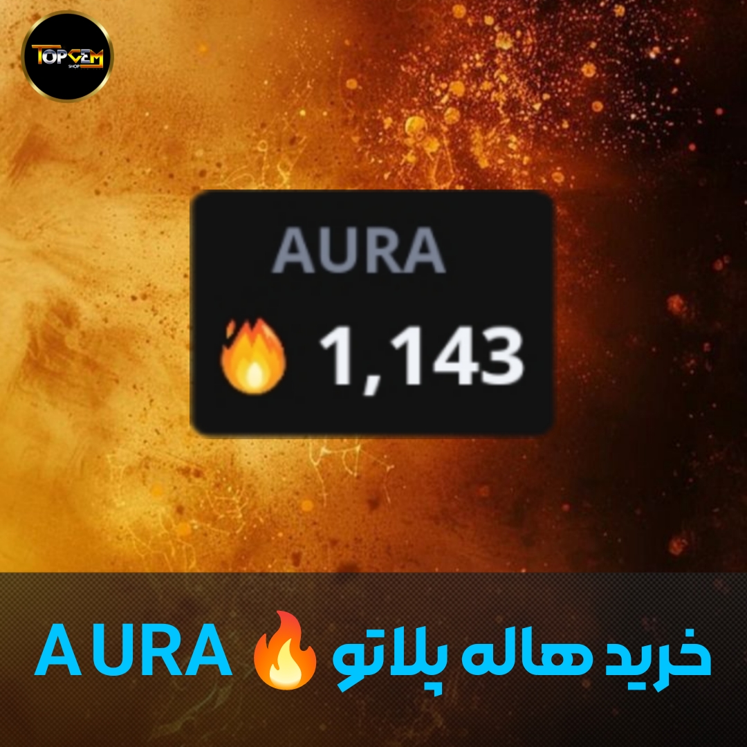 خرید هاله پلاتو (AURA) 