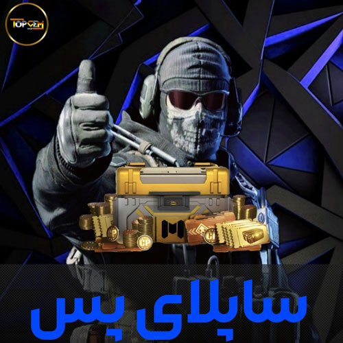 خرید ساپلای پس کالاف دیوتی SUPPLY PASS