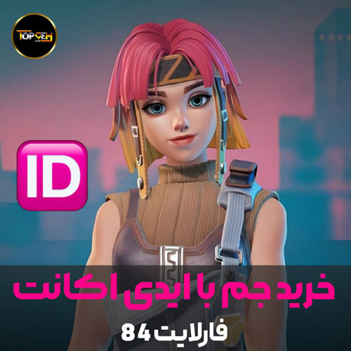 خرید جم فارلایت 84 با آیدی