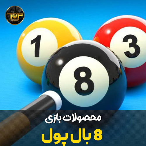 خرید سکه و دلار 8 بال پول