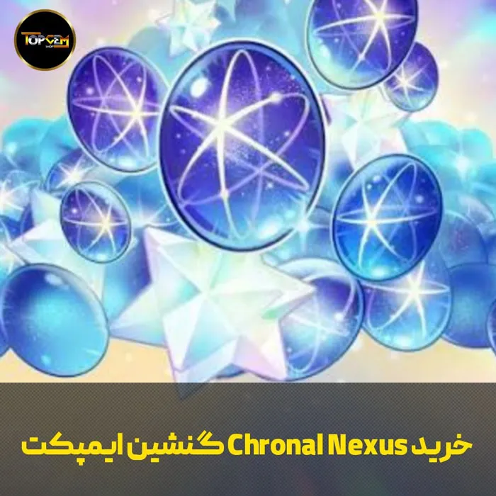 خرید Chronal Nexus گنشین ایمپکت