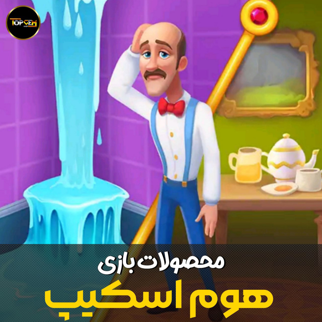 خرید سکه هوم اسکیپ 