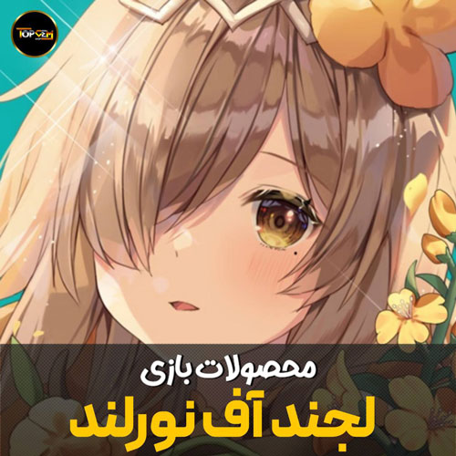 کریستال بازی لجند آف نورلند