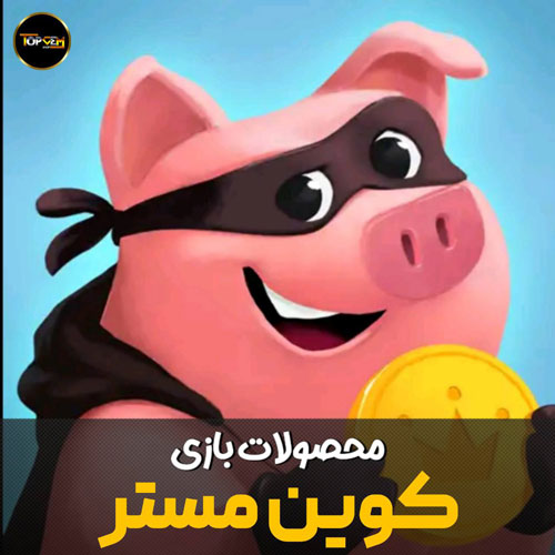 خرید سکه کوین مستر 