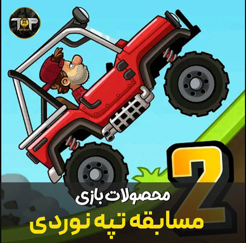 خرید جم Hill Climb Racing