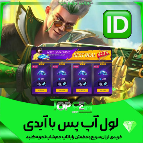 خرید لول آپ پس فری فایر با ایدی 