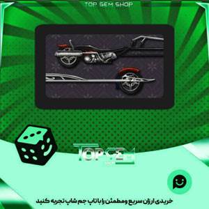 خرید آیتم چوب بیلیارد Motorcycle بازی پلاتو