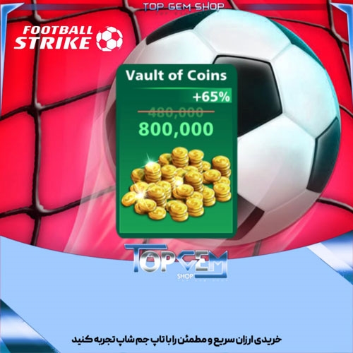 خرید 800000 سکه فوتبال استریک 