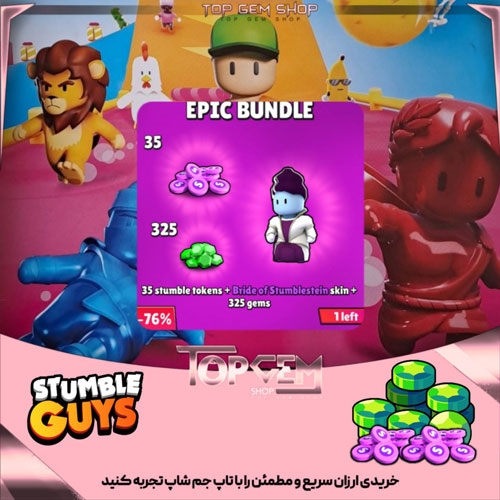 خرید باندل اپیک بازی استامبل گایز 