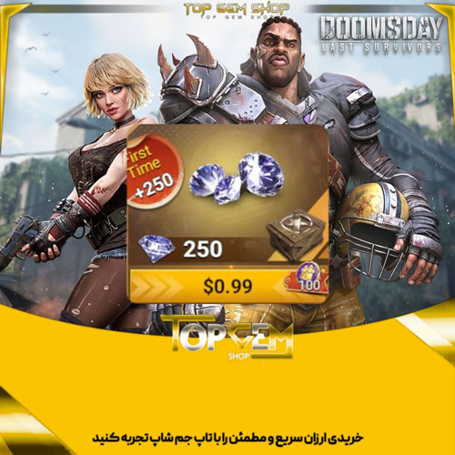 خرید 250 جم دومزدی 