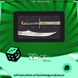 خرید آیتم چوب بیلیارد Scimitar بازی پلاتو