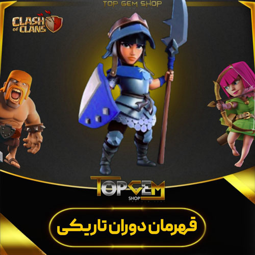 خرید اسکین قهرمان دوران تاریکی کلش اف کلنز