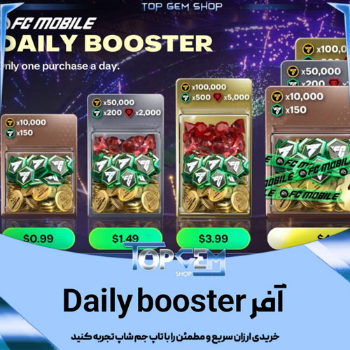 خرید آفر Daily booster اف سی موبایل