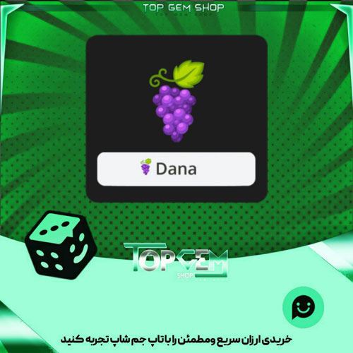 خرید آیتم نشان Grapes بازی پلاتو