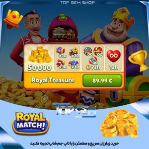 خرید افر Royal Treasure  بازی رویال مچ