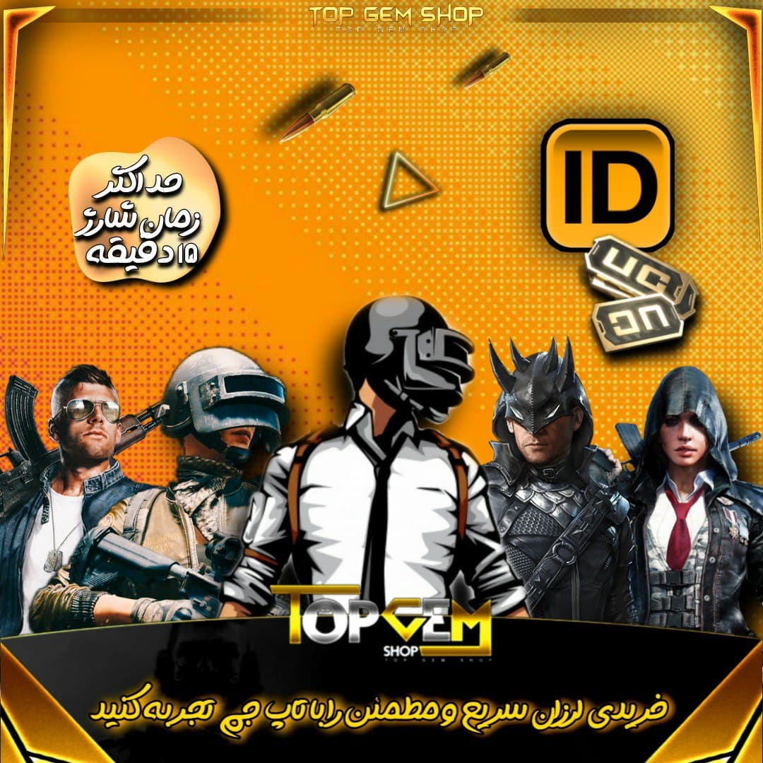 خرید یوسی پابجی موبایل با ایدی