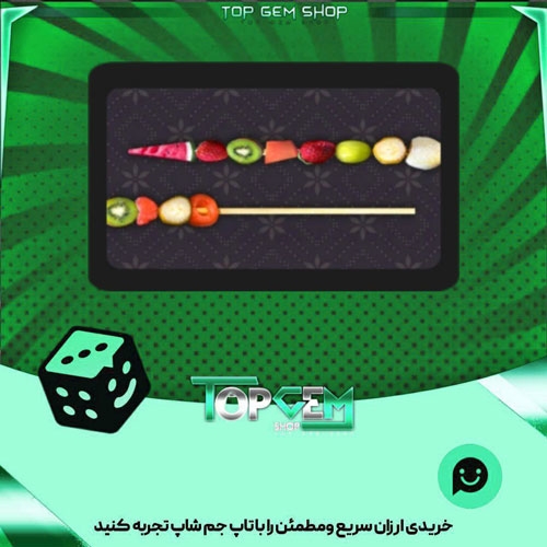 خرید آیتم چوب بیلیارد Fruit Skewer بازی پلاتو