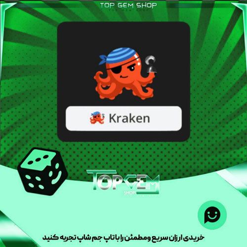 خرید آیتم نشان Baby kraken بازی پلاتو