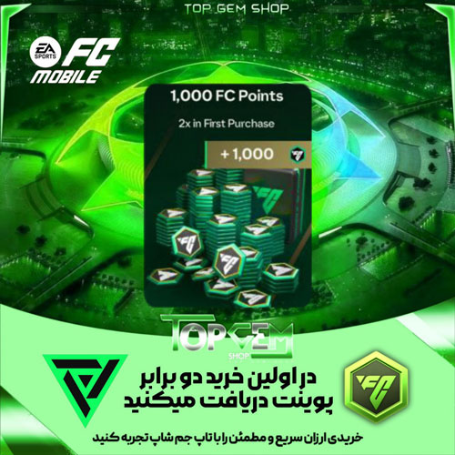 آفر دوبل 1000+1000 اف سی پوینت