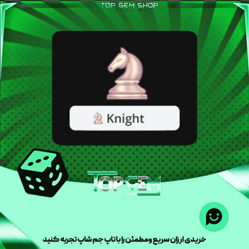 خرید آیتم نشان The knight بازی پلاتو