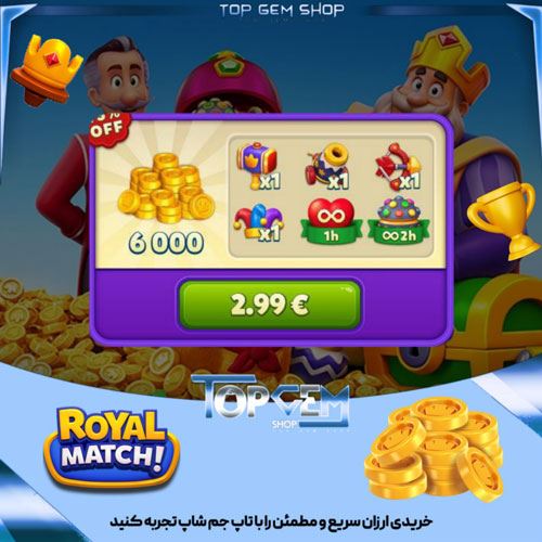 خرید افر Travel Deal (3 دلاری) بازی رویال مچ