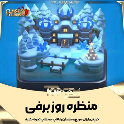 خرید منظره روزبرفی کلش اف کلنز