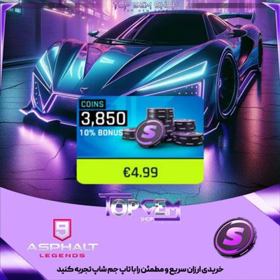 خرید 3850 کوین بازی اسفالت 9