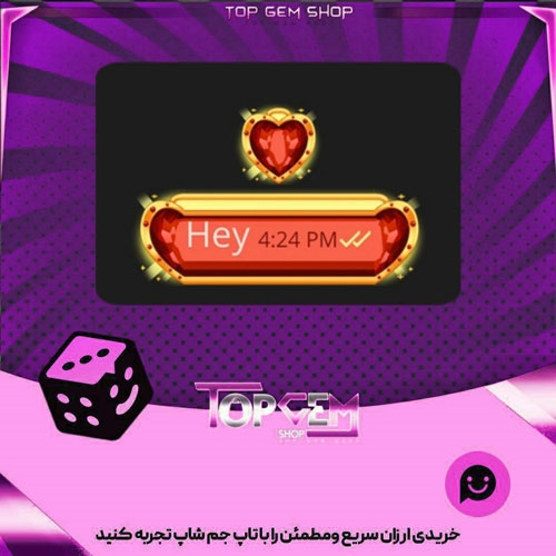 خرید آیتم چت Heart Locket بازی پلاتو
