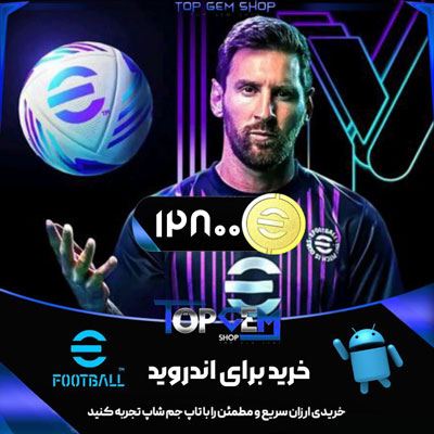 خرید 12800کوین ای فوتبال (آندروید)