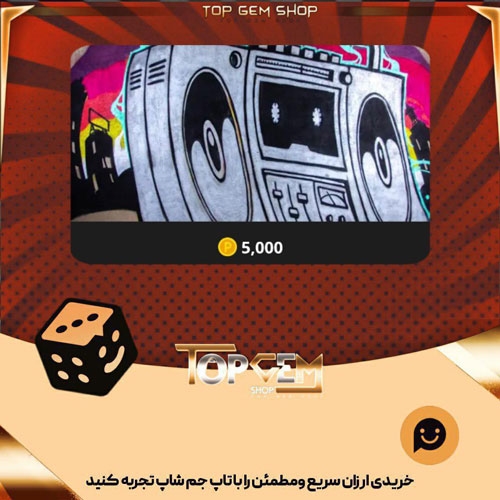 خرید آیتم بنر Boombox بازی پلاتو