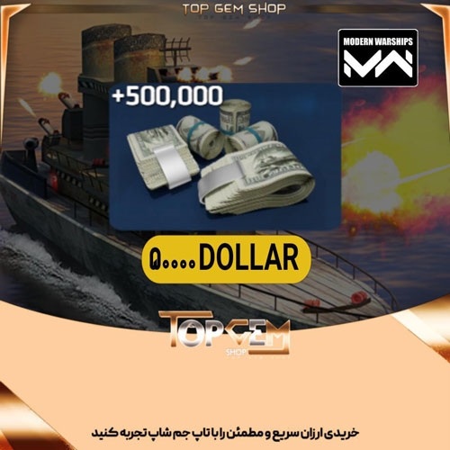 خرید 500000 هزار دلار کشتی جنگی مدرن 