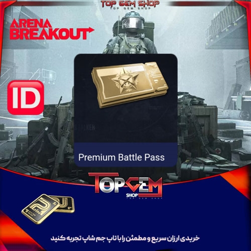 خرید Premium Battle Pas آرنا بریک اوت 