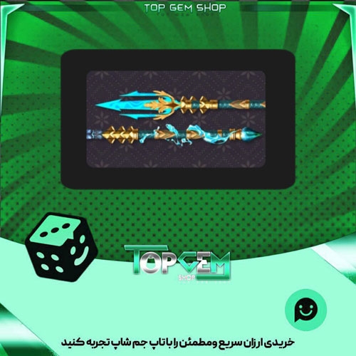 خرید آیتم چوب بیلیارد Poseidon Trident بازی پلاتو