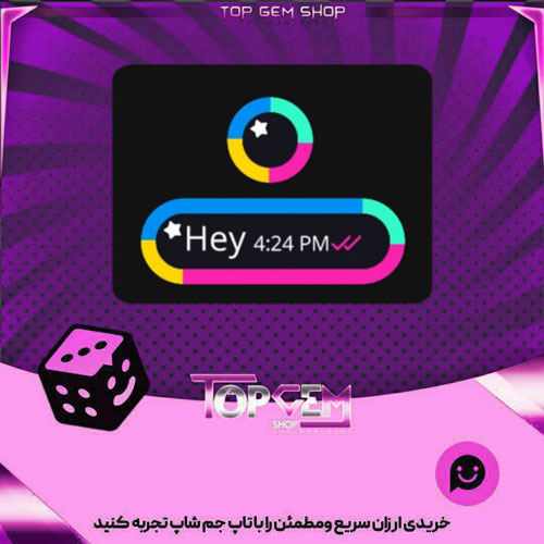 خرید آیتم چت Bounce بازی پلاتو