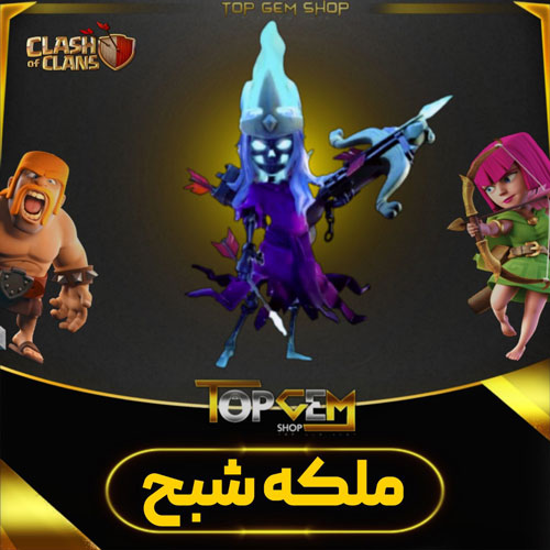 خرید اسکین ملکه شبح کلش اف کلنز