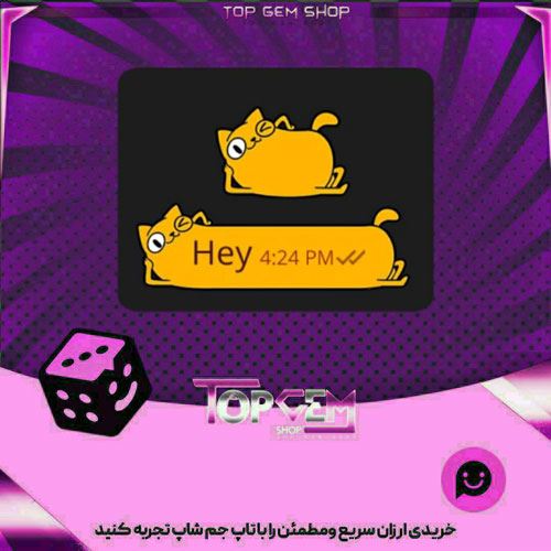 خرید آیتم چت Cool cat بازی پلاتو