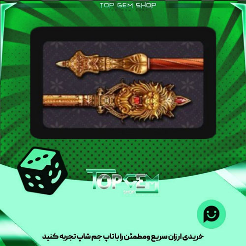 خرید آیتم چوب بیلیارد Lion scepter بازی پلاتو