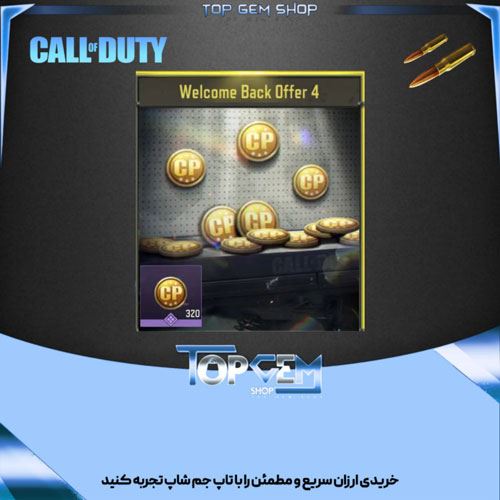 خرید آفر Welcome Back Offer 4 کالاف دیوتی موبایل