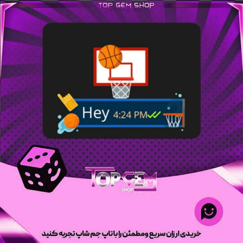 خرید آیتم تم چت Basketball بازی پلاتو