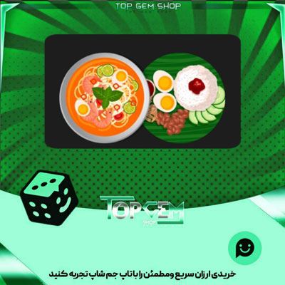 خرید آیتم مهره دوز Malaysian foo بازی پلاتو